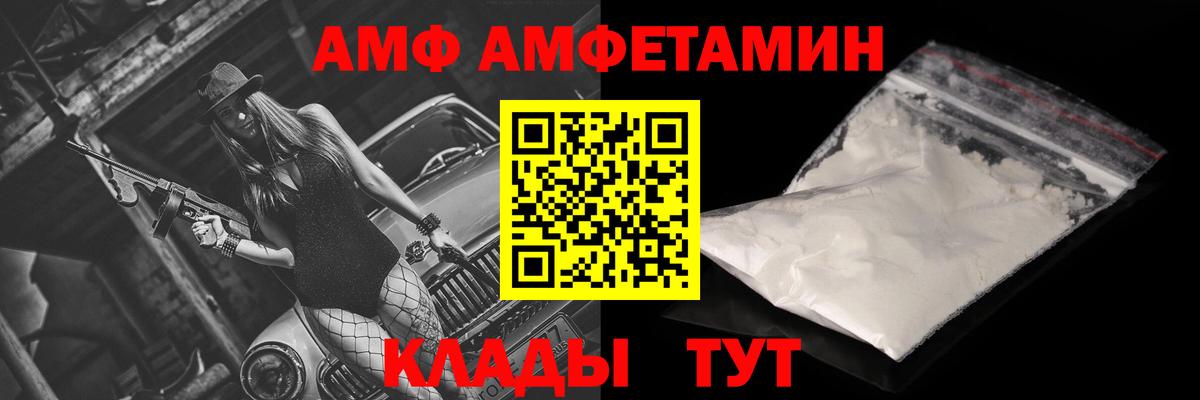 Георгиевск  АМФ  Вход с VPN  Amphetamine VHQ 