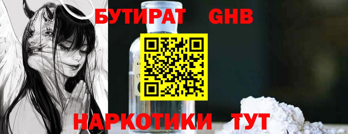 Бутират  Бутират бутик  Вход с VPN  Георгиевск 