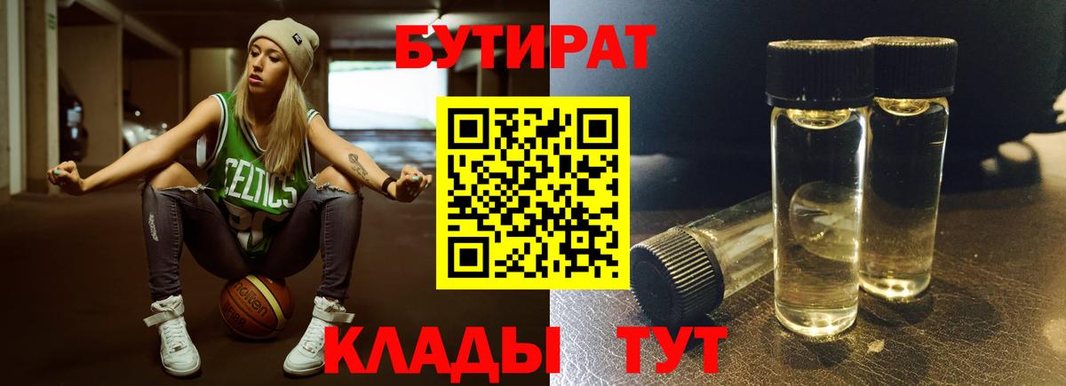 Бутират 99% Георгиевск