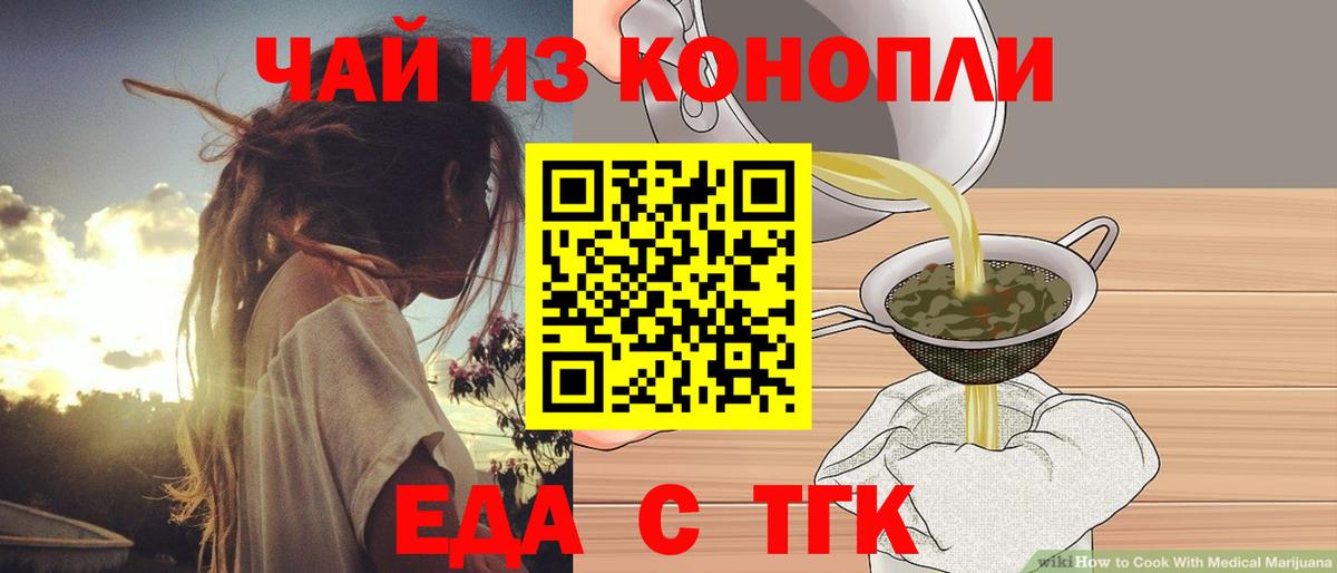 Печенье с ТГК марихуана  Вход с VPN  Георгиевск 