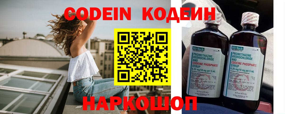 Кодеиновый сироп Lean Purple Drank Георгиевск