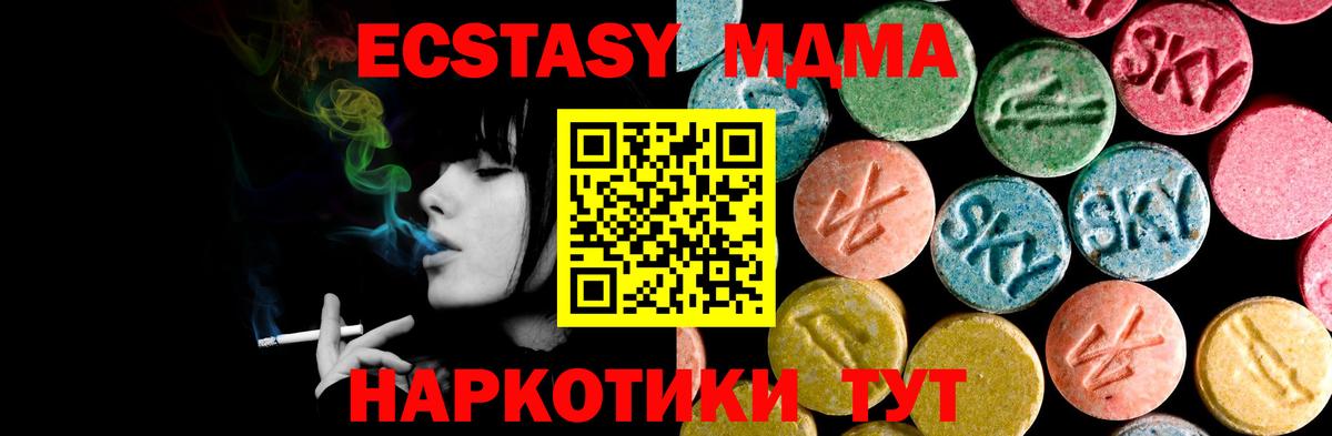 Экстази 250 мг Георгиевск