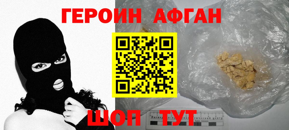 Героин герыч Георгиевск