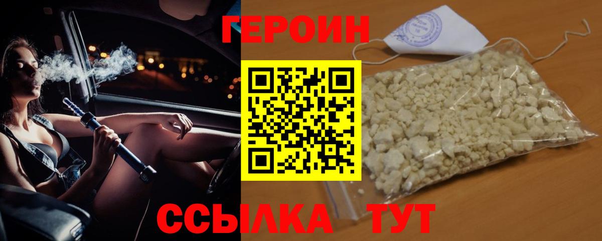 Героин  Вход с VPN  Георгиевск  Героин гречка 