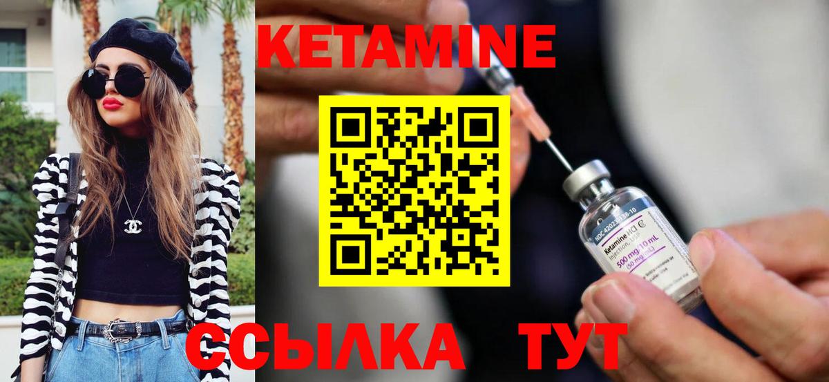 КЕТАМИН ketamine Георгиевск