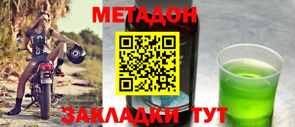 МЕТАДОН кристалл  Метадон VHQ  Георгиевск 