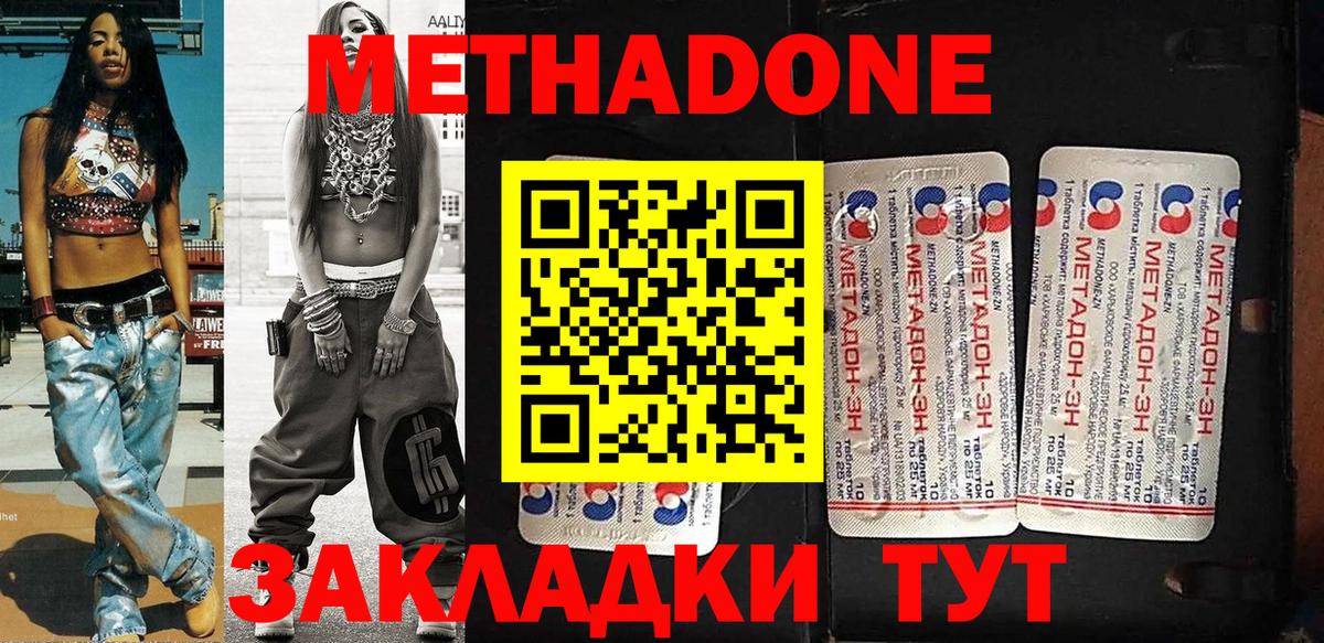 МЕТАДОН белоснежный Георгиевск