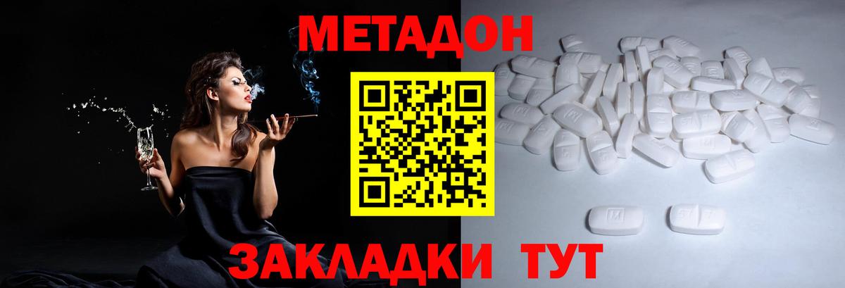 МЕТАДОН кристалл  mega ССЫЛКА  МЕТАДОН methadone  Георгиевск  Вход с VPN 