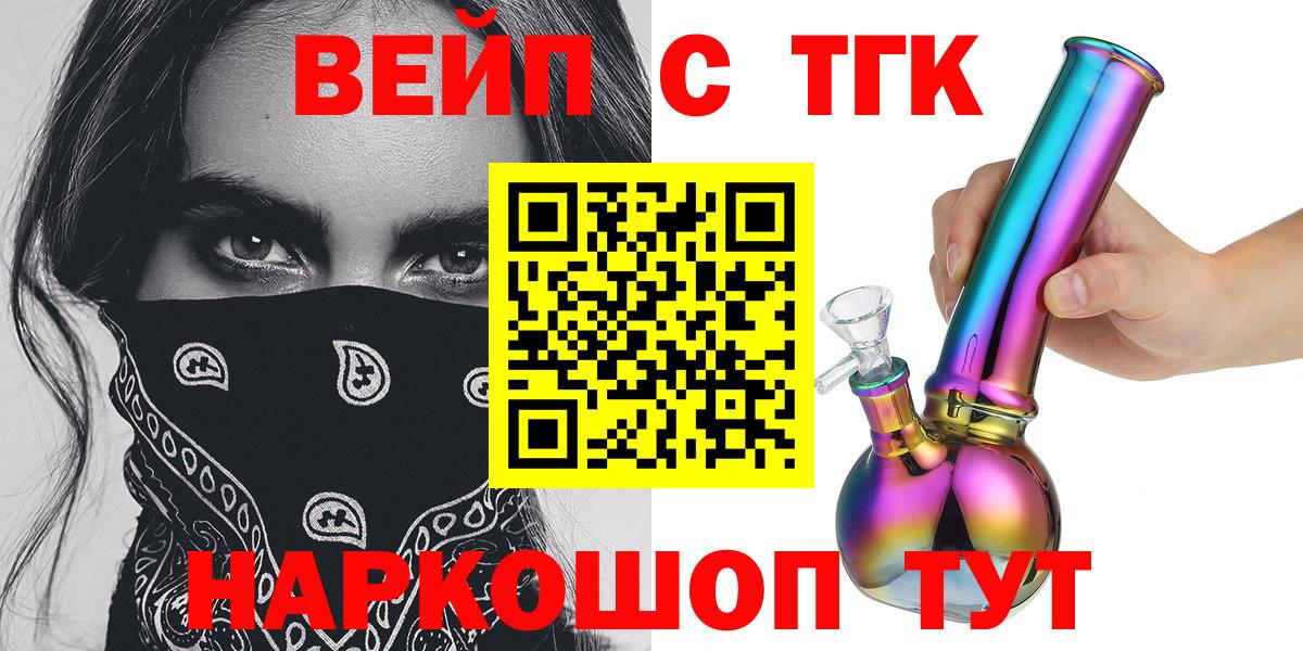 Дистиллят ТГК вейп Георгиевск